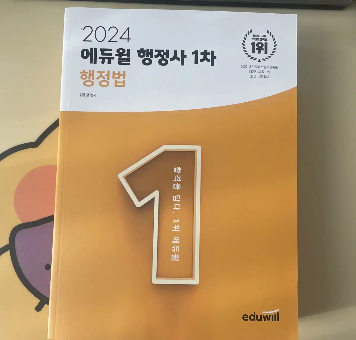 에듀윌 행정사 2024 새상품